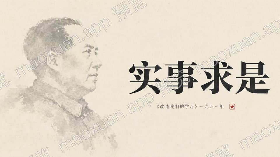 实事求是 电脑壁纸预览