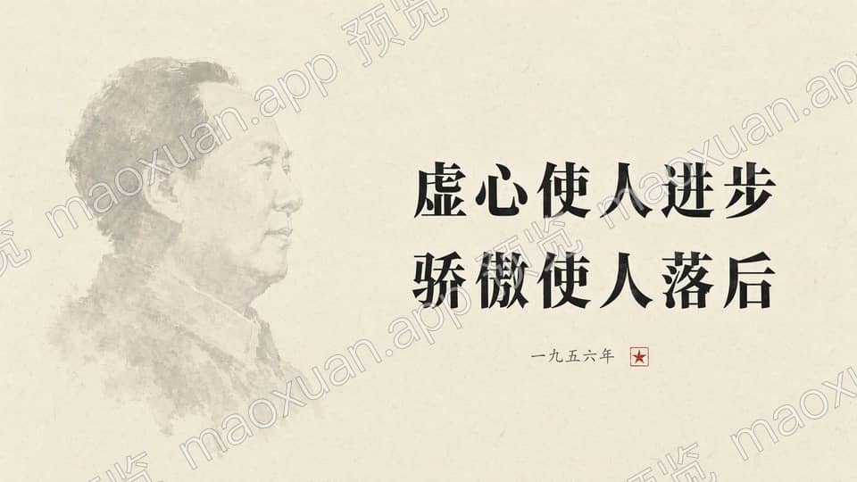 虚心使人进步，骄傲使人落后 电脑壁纸预览