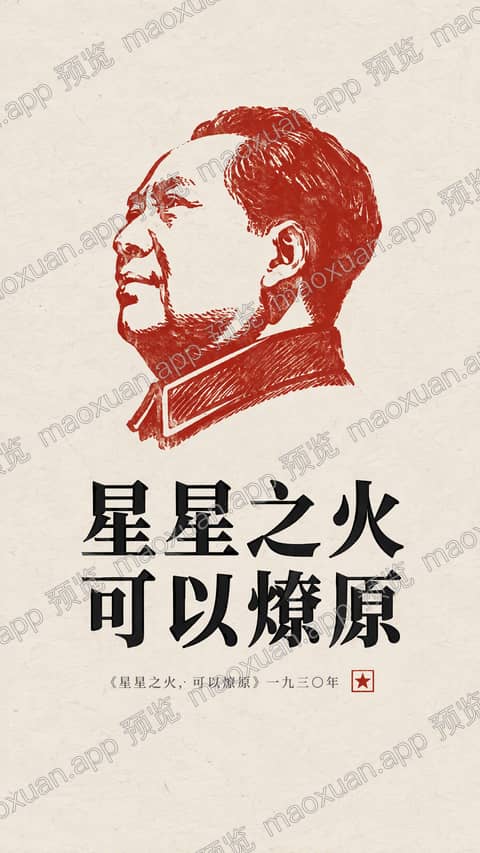 星星之火，可以燎原（红色版画） 手机壁纸预览