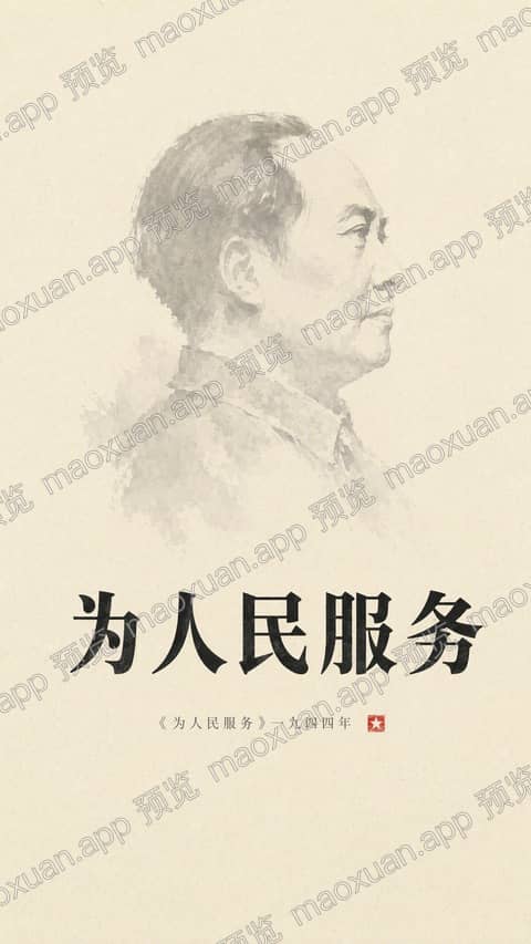 为人民服务 手机壁纸预览
