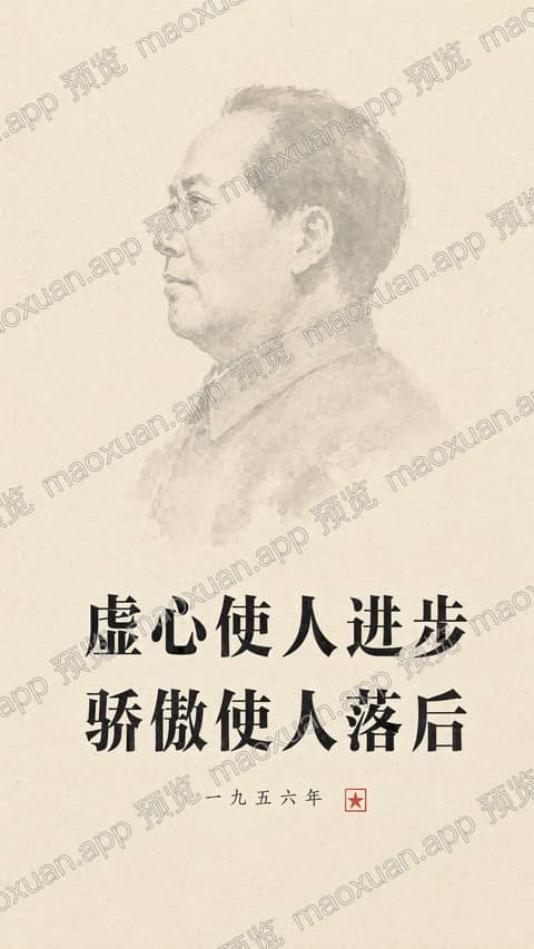 虚心使人进步，骄傲使人落后 手机壁纸预览